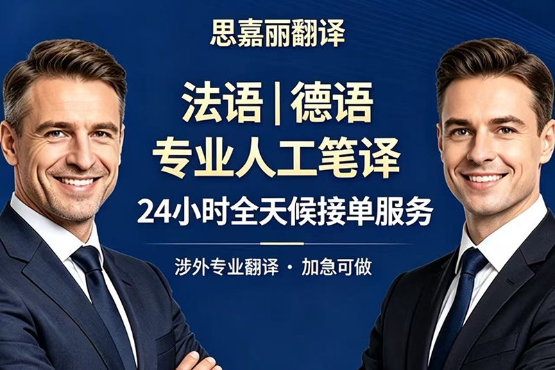 法语德语